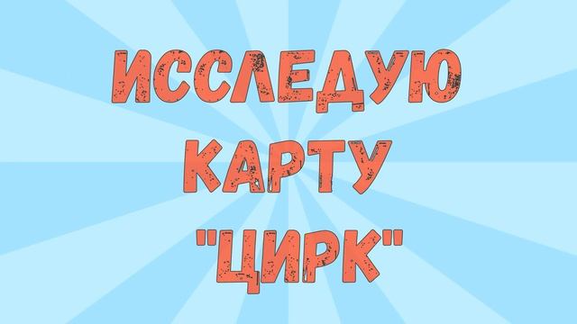 Роблокс. Построй корабль. ОБЗОР новых локаций / Build a boat for treasure. ROBLOX. смотреть онлайн