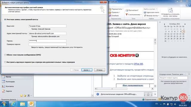 Подключение локального Outlook к Office 365 (8/24) смотреть онлайн