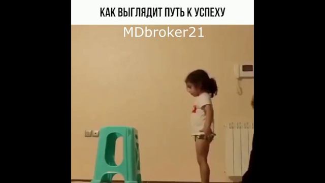 Вот как выглядит Путь к успеху . Никогда не сдавайся всегда пробуй снова и снова. смотреть онлайн