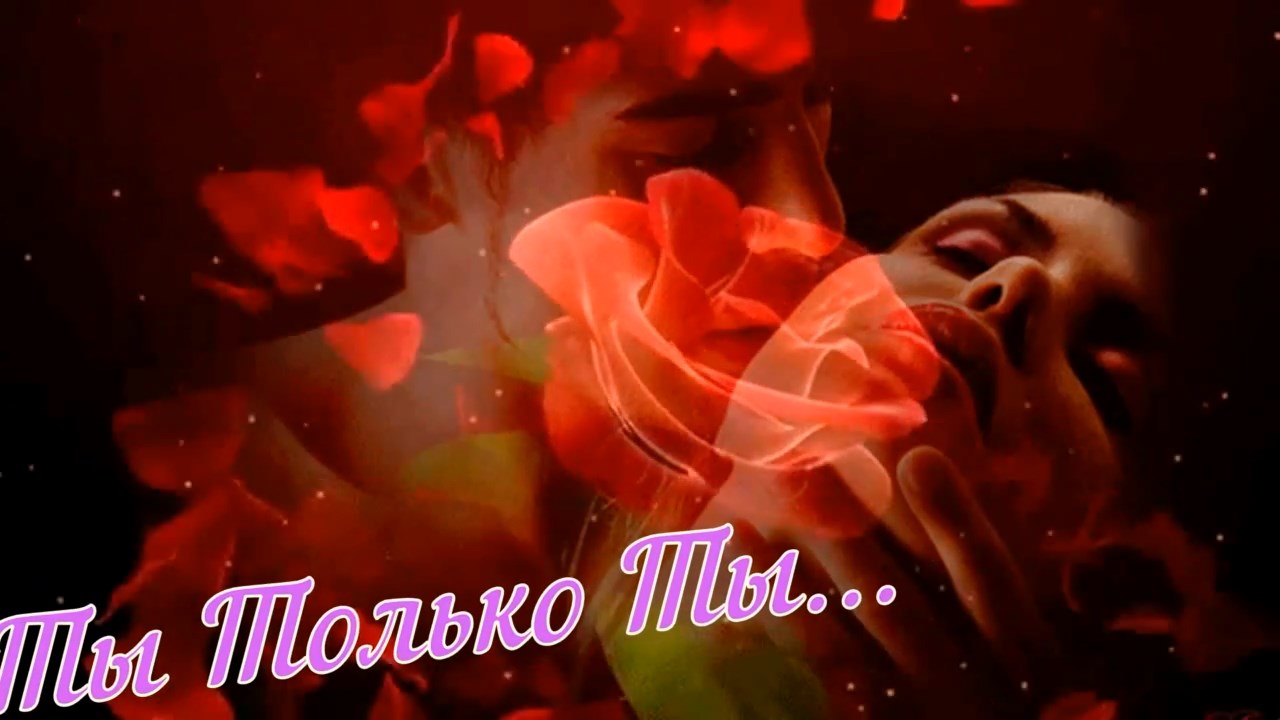 Алексей Раджабов-Ты Только Ты.mp4 смотреть онлайн