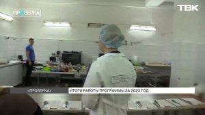 Что изменилось в заведениях после «Проверки ТВК»: итоги сезона