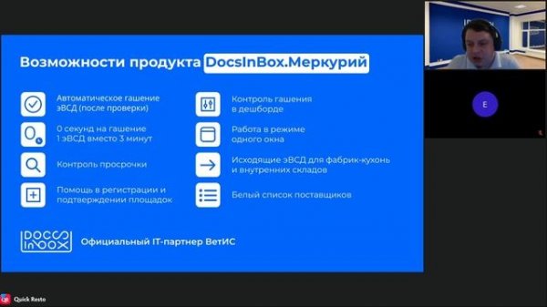 DocsInBox & Quick Resto: «Меркурий» для общепита – как принимать продукцию, чтобы не получить штра
