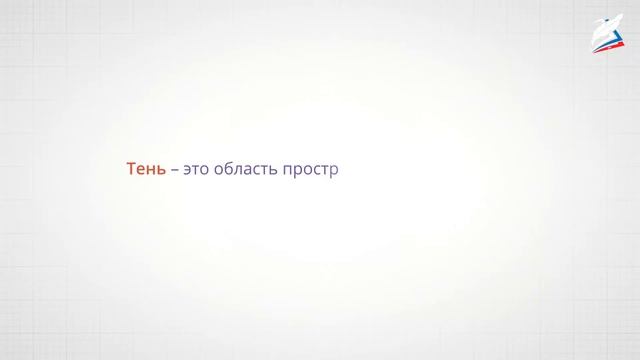Распространение света в однородной среде смотреть онлайн