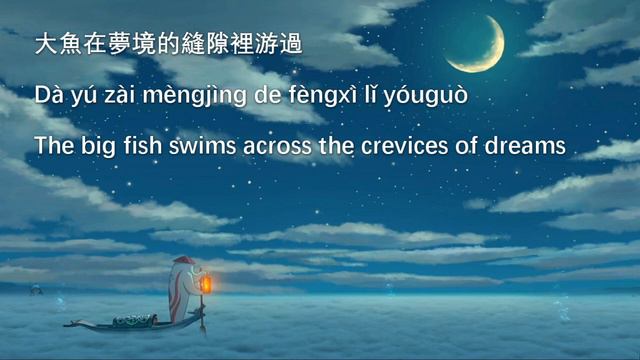 [Big Fish and Begonia] Big Fish 大魚 | Cover with Chinese/Pinyin/English Lyrics смотреть онлайн