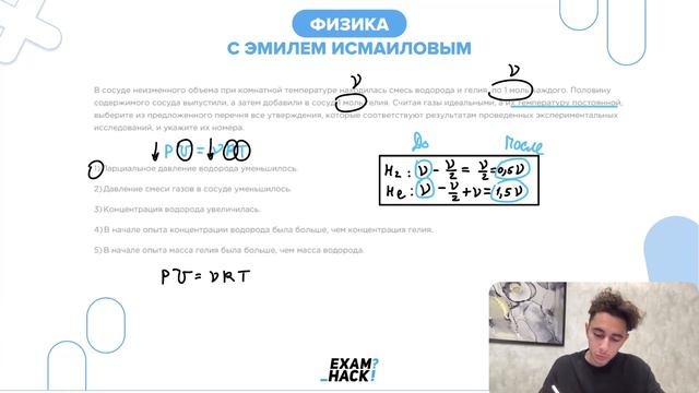 В сосуде неизменного объема при комнатной температуре находилась смесь водорода и гелия - №24076 смотреть онлайн