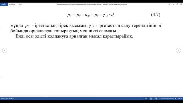 Құрылыстағы геотехника жане инженерлік ізденістер смотреть онлайн