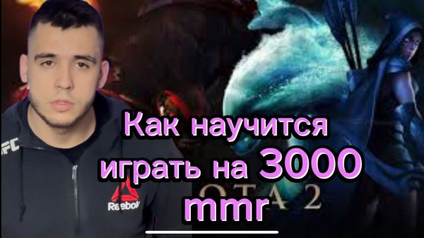 В ДОТУ 2 С НУЛЯ: НАРАЩИВАЕМ ТЕМП