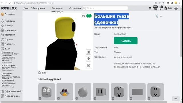 [ БЕСПЛАТНЫЕ ВЕЩИ/ОГРАНИЧЕННОЕ ВРЕМЯ ] Как получить Человек телевизор, Большие глаза в Роблокс смотреть онлайн