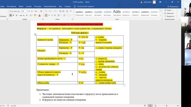 5 Б. Формулы. Вычисление по формулам. смотреть онлайн