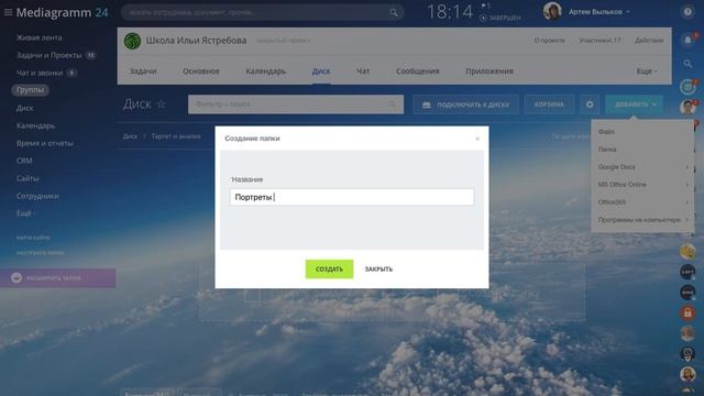 Как сохранять информацию и где находятся диски в Битрикс24 смотреть онлайн