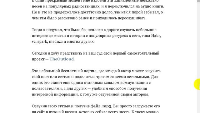Слушай и делись своими аудио рассказами на TheOutloud смотреть онлайн
