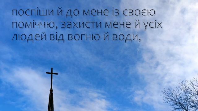 Молитва До Святого Миколая Чудотворця Про Здоровя | Молитва До Святого Миколая смотреть онлайн