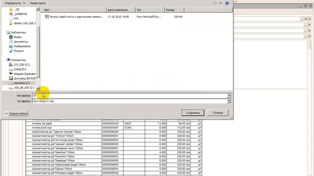 Печать прайс листа с картинками номенклатуры смотреть онлайн