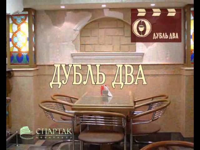 Дэн Субботин - кофейня "Дубль два" (рекламный ролик) смотреть онлайн