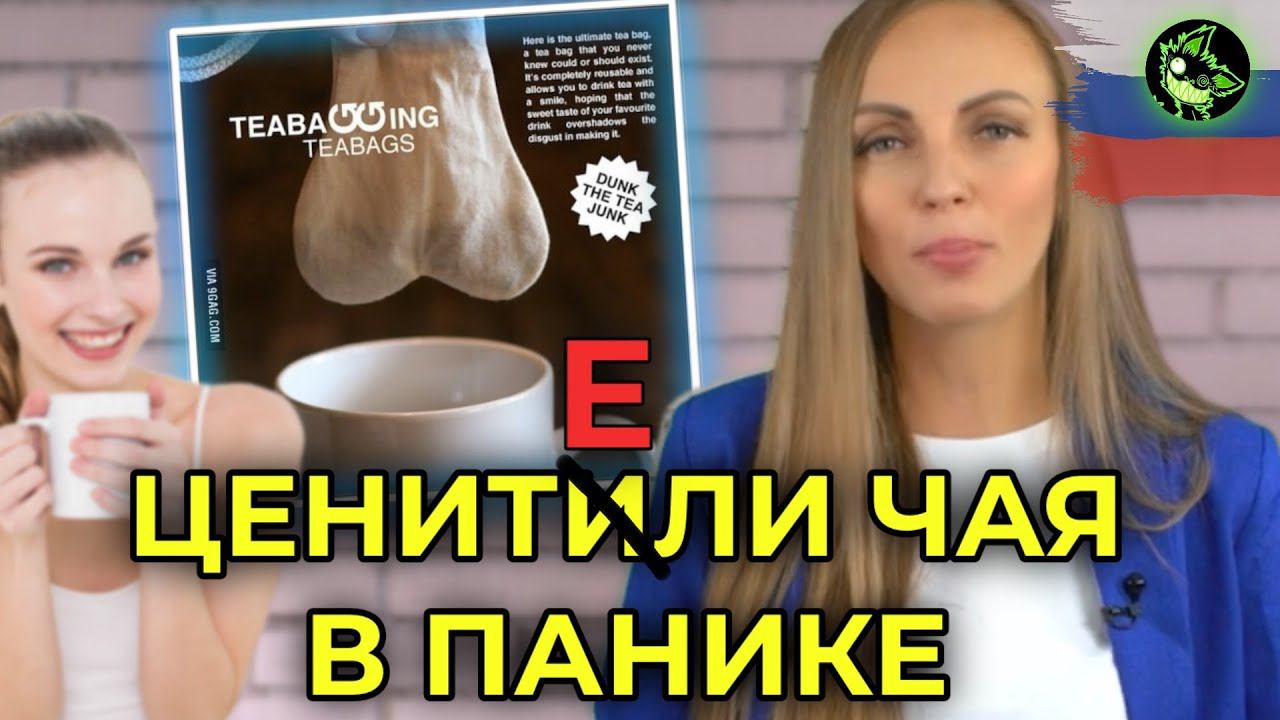Импортозамещение в России | нет ПАКЕТИКОВ чая - нет ДЕРЖАВЫ | вДно - @ErmakMedia смотреть онлайн