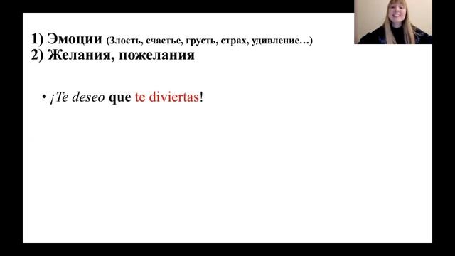 Субхунтив в Испанском Языке. Presente De Subjuntivо. Часть 1.