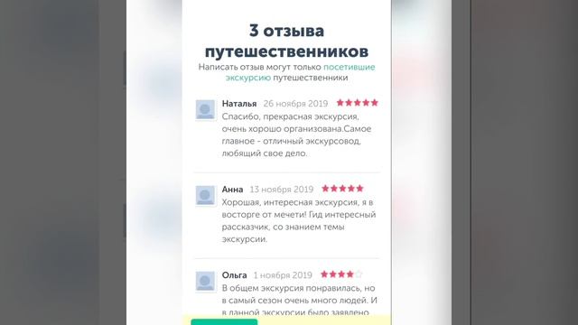 Travel Advantage™ Pro - платформа по бронированию. Пример бронирования экскурсий.