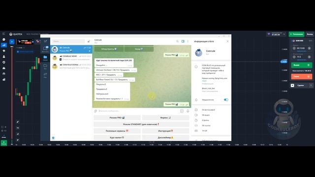 Как стабильно торговать в плюс на опционах | Секрет трейдинга | Торговый робот COIN RULE BOT смотреть онлайн