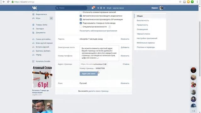 Как поменять ID ВКонтакте? | HowDour | смотреть онлайн