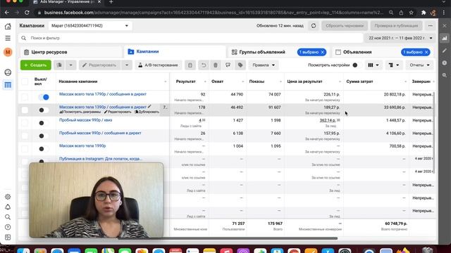 Кейс по студии массажа 300 заявок по 200 рублей. Реклама в инстаграме. Настройка таргета в инсте смотреть онлайн