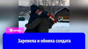 Мать обняла вернувшегося с СВО сына