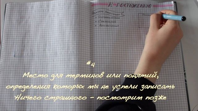Как Я Веду Конспекты? Мои фишки смотреть онлайн