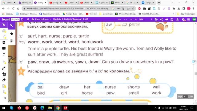 Урок 16. Читаем сочетания aw, wor, ur по учебнику Старлайт2\Starlight2. Английский язык 2 класс. смотреть онлайн