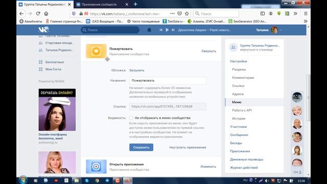 Приложения ВК для сбора пожертвований. Обзор, настройка. смотреть онлайн