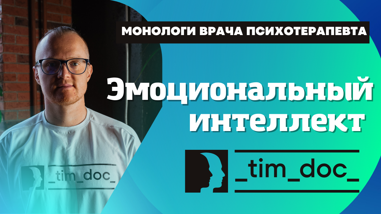 Эмоциональный интеллект. Наше общение и трудности коммуникации. || Курс на счастье.