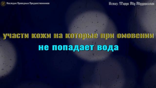 УЧАСТКИ КОЖИ НА КОТОРЫЕ ПРИ ОМОВЕНИИ НЕ ПОПАДАЕТ ВОДА смотреть онлайн