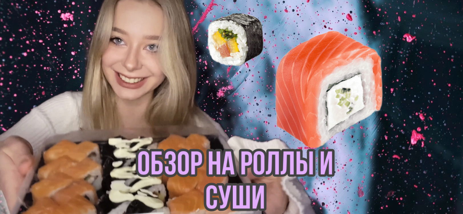 Обзор на роллы и суши смотреть онлайн