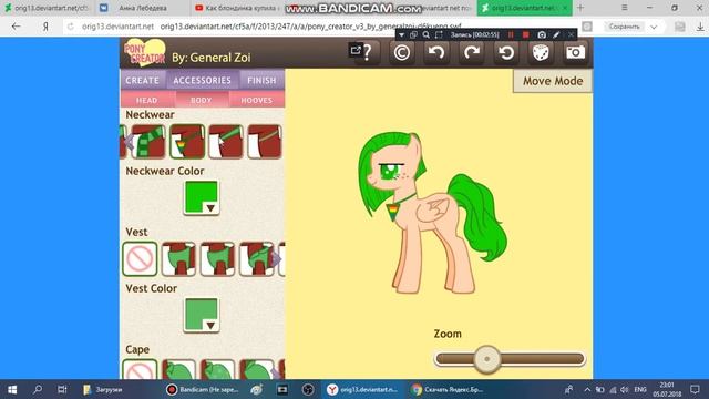 Где найти пони креатор v3? смотреть онлайн