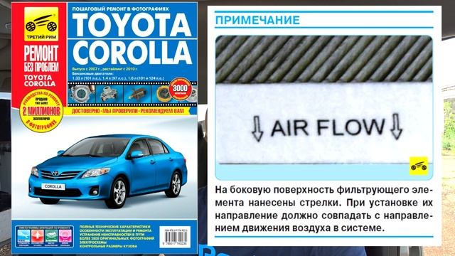 Тойота. Как установить салонный фильтр??? смотреть онлайн