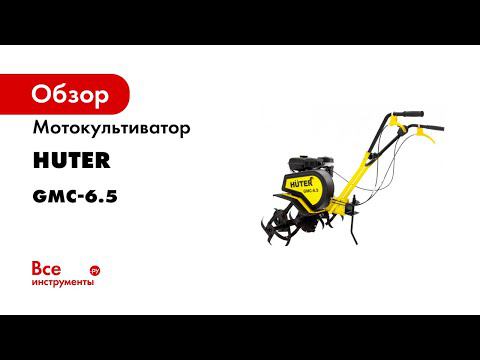Мотокультиватор Huter GMC 6 5 сборка
