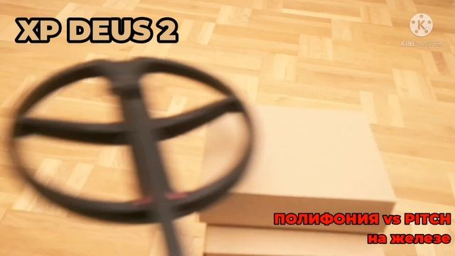 XP DEUS 2. FULL TONES vs PITCH on Iron Trash смотреть онлайн