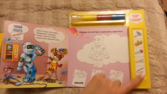 Обзор детской музыкальной книги "Мастер на все руки" смотреть онлайн