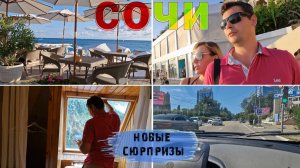 Уезжаем из ЛАЗАРЕВСКОГО 🌊 Такого от СОЧИ мы НЕ ОЖИДАЛИ 😲Первое знакомство с КУРОРТОМ