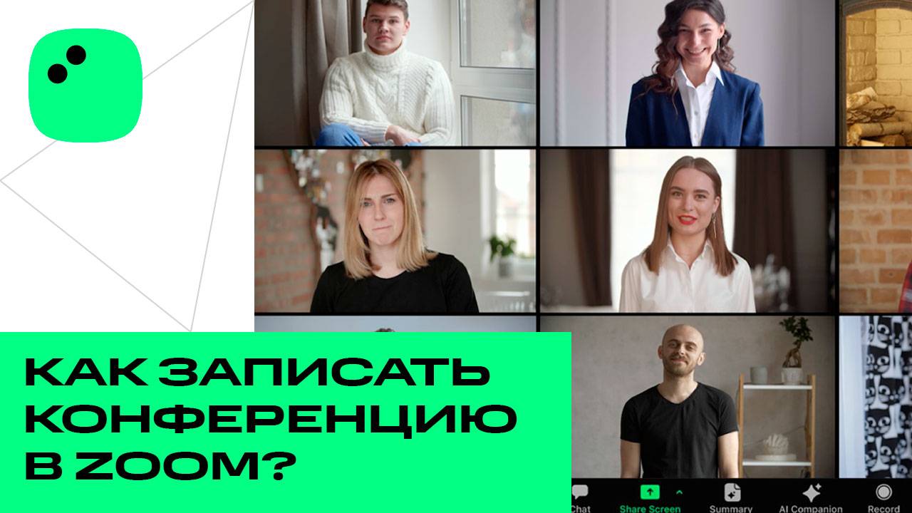 Как записать конференцию в Zoom БЕЗ разрешения смотреть онлайн
