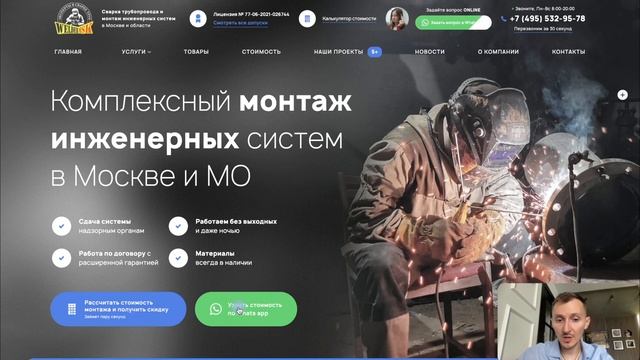 Пример продающего сайта для b2b. Монтаж инженерных систем. Лендинги для B2B смотреть онлайн