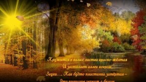 Листья Желтые Над Городом Кружатся?Осень?песня листья желтые над городом кружатся