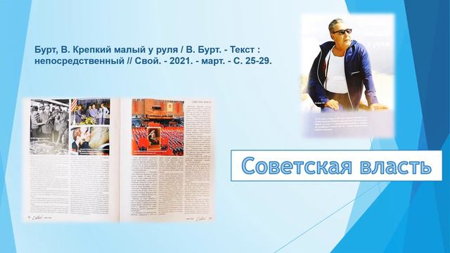По страницам журнала «Свой», март, 2021 год смотреть онлайн