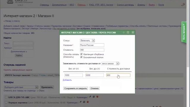 Доставка. Зависимость от веса. смотреть онлайн