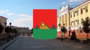 Гимн Брянска.