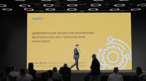 Цифровизация процессов управления автотранспортом и транспортной логистикой, Навиторинг 2021