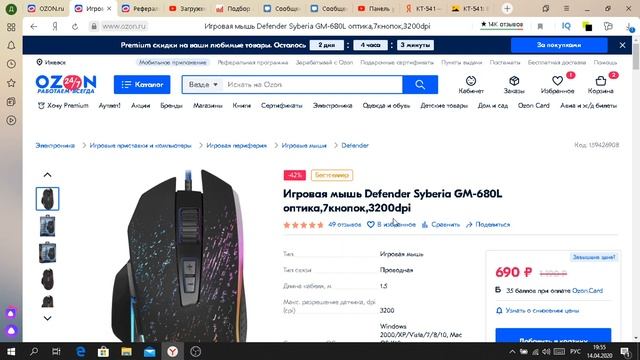 СКИДКА 42% Игровая мышь Defender Syberia GM-680L оптика, 7 кнопок,3200dpi смотреть онлайн