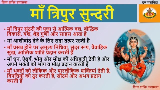 माँ त्रिपुर सुन्दरी बीज मंत्र साधना #beejmantra #shiv #shakti #upasana #tripursundari #kali #durga смотреть онлайн