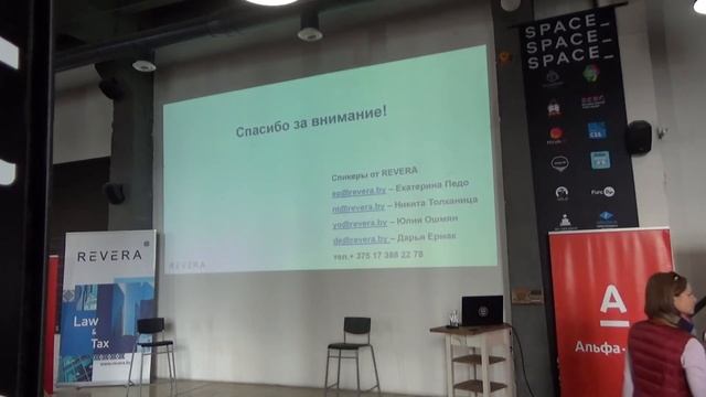 Семинар "REVERA IT School 2.0" - Трудовые отношения в IT (3/5) смотреть онлайн