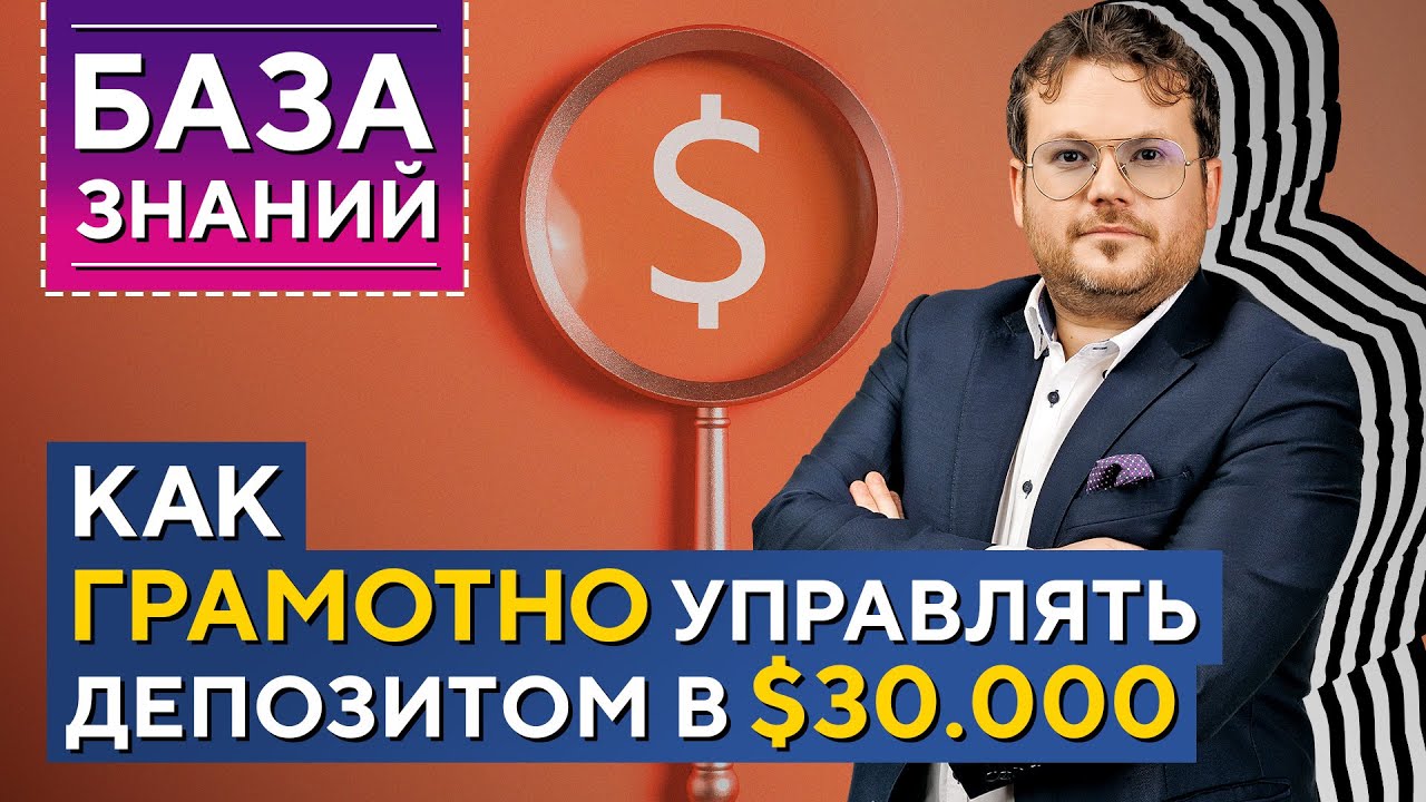 ЛУЧШИЕ правила ТОРГОВЛИ и УПРАВЛЕНИЯ капиталом! Профессиональные МЕТОДИКИ! Денис Стукалин смотреть онлайн