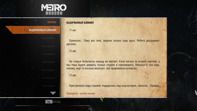 Metro Exodus - прохождение [01] - русские субтитры, русская озвучка