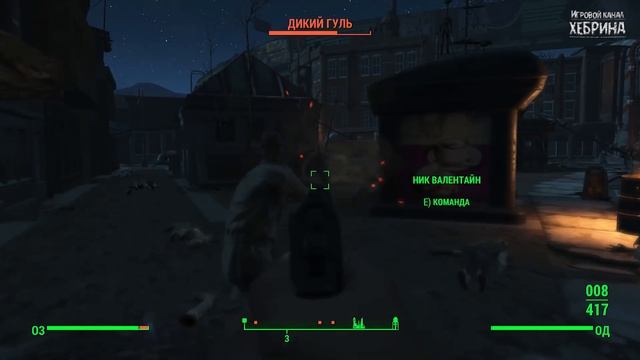 Прохождение Fallout 4 - Часть 124 (Ник и Эдди) смотреть онлайн